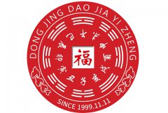 1999年开始利用玄学、易学、气功、传统手法临床施术调理疾病、养生等