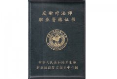 2001年荣获反射疗法师资格证