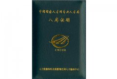 2003年荣获国家按摩师职业培训讲师资格证