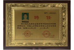 2008年特聘任全国高等中医院校骨伤教育研究会常委