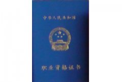 2009年養生指導師資格証を取得 2009年養生指導師資格証を取得