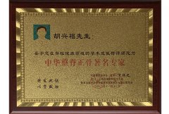 2012年中国カイロプラクティック及びオステオパシーの有名な専門家に評定される。 2012年中国カイロプラクティック及びオステオパシーの有名な専門家に評定される。