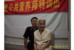 2006年与国家营养学专家李瑞芬教授合影