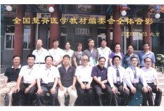 2009年全国カイロプラクティック医学教材編纂委員会全体写真 2009年全国カイロプラクティック医学教材編纂委員会全体写真